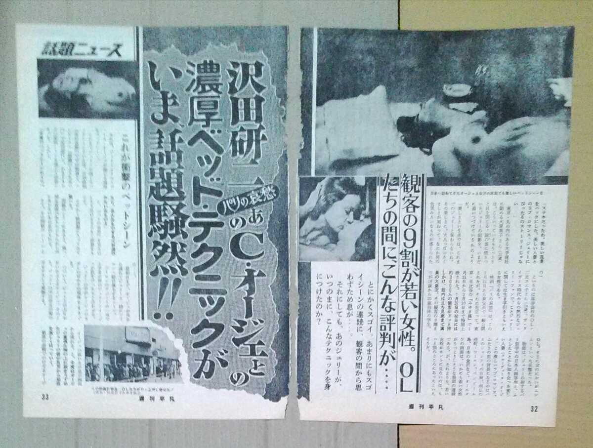 沢田研二パリの哀愁クローディーヌ・オージェClaudine Auger切り抜き2