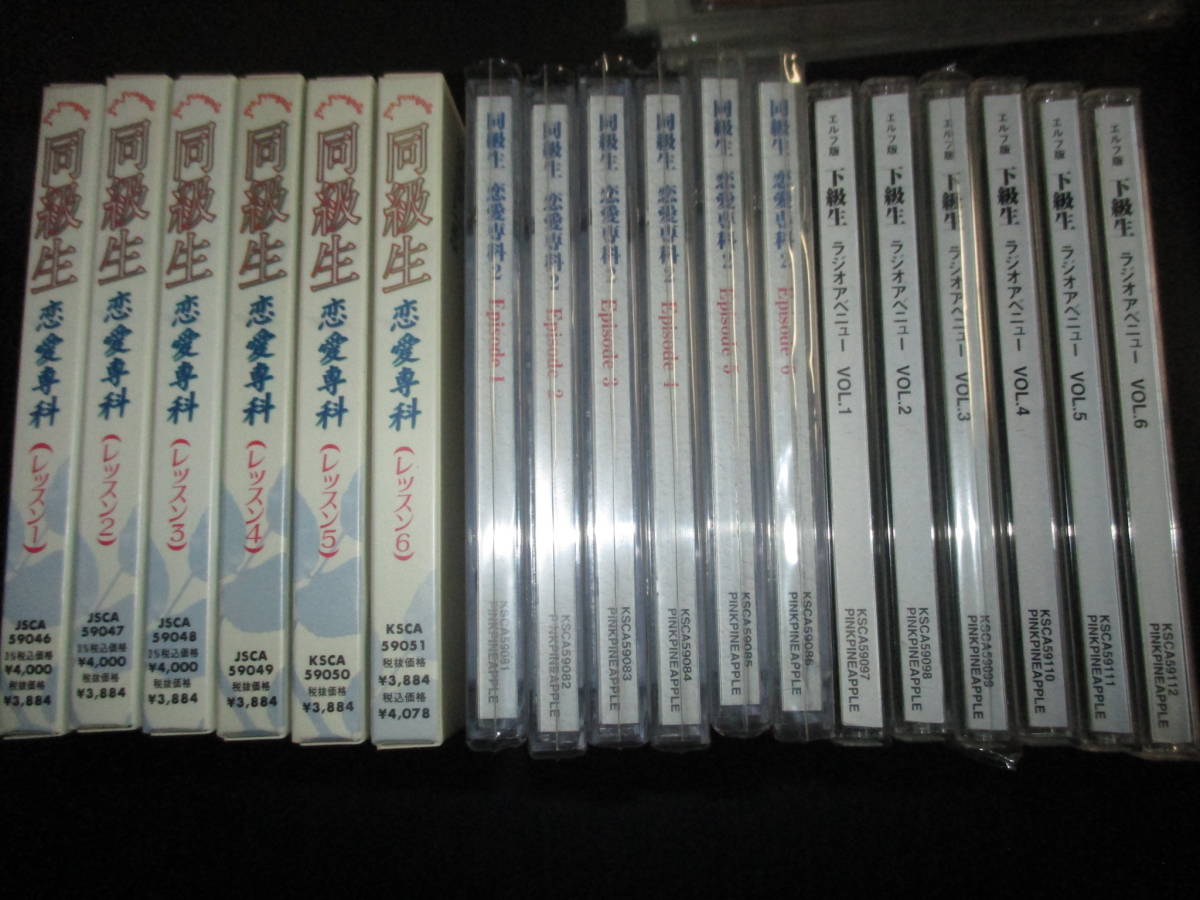 ラジオドラマcd 同級生 同級生2 恋愛専科 下級生 ラジオアベニュー 全巻セット の落札情報詳細 ヤフオク落札価格情報 オークフリー スマートフォン版