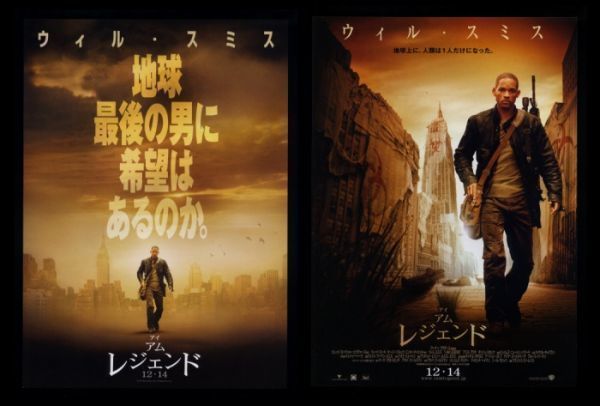 07年チラシ２種 アイ アム レジェンド ゾンビ映画 ウィルスミス アリシーブラガ の落札情報詳細 ヤフオク落札価格情報 オークフリー スマートフォン版