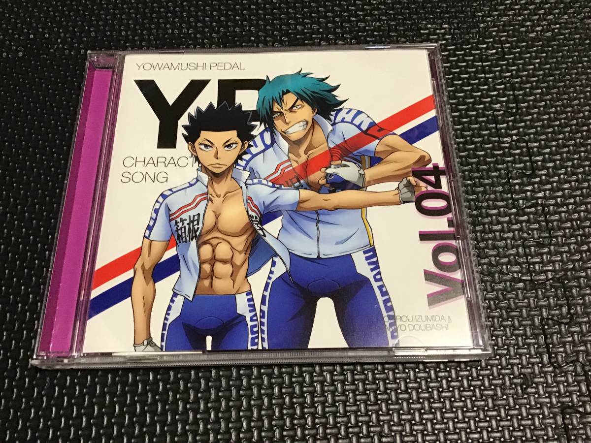 弱虫ペダル New Generation キャラクターソング Vol 04泉田塔一郎 銅橋正清 の落札情報詳細 ヤフオク落札価格情報 オークフリー スマートフォン版