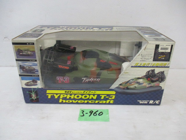 TAIYO R/C ミニタイフーンホバークラフト　水陸両用 Amazon | タイヨー タイフーン ホバークラフト R/C TAIYO