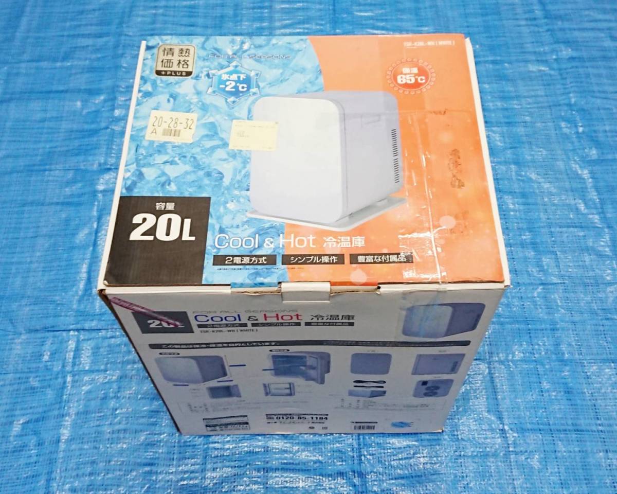 Cool&Hot 冷温庫 TSR-K20L-WH ホワイト 20L