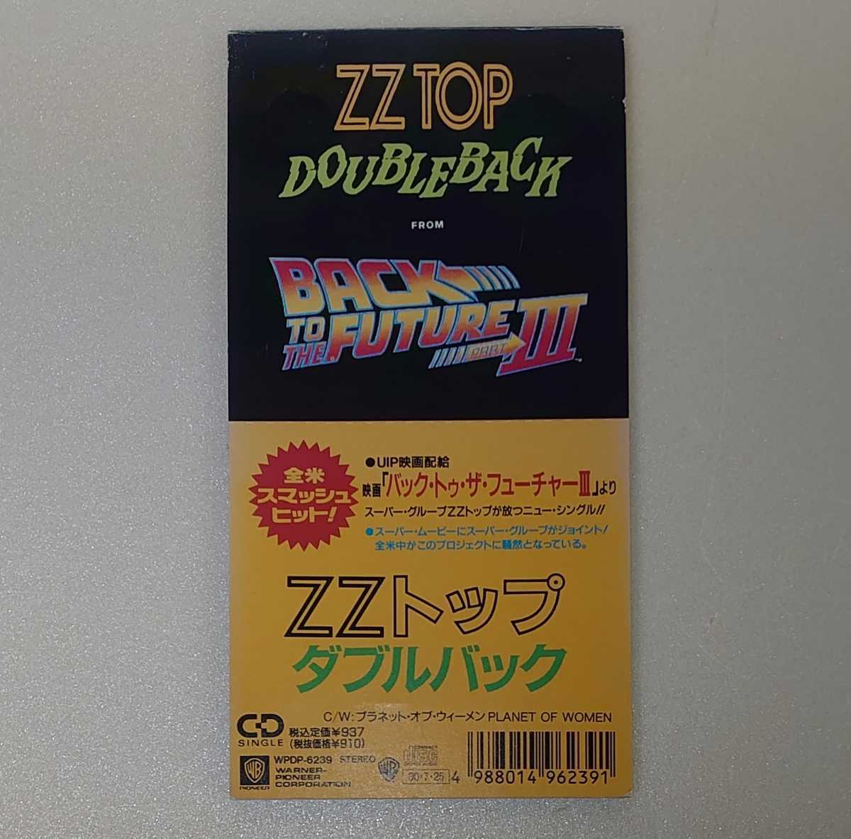 Zz Top Doubleback 8cmcd バック トゥ ザ フューチャー Part3 主題歌 Wpdp 6239 Cds ダブルバック Zzトップ Back To The Future の落札情報詳細 ヤフオク落札価格情報 オークフリー スマートフォン版