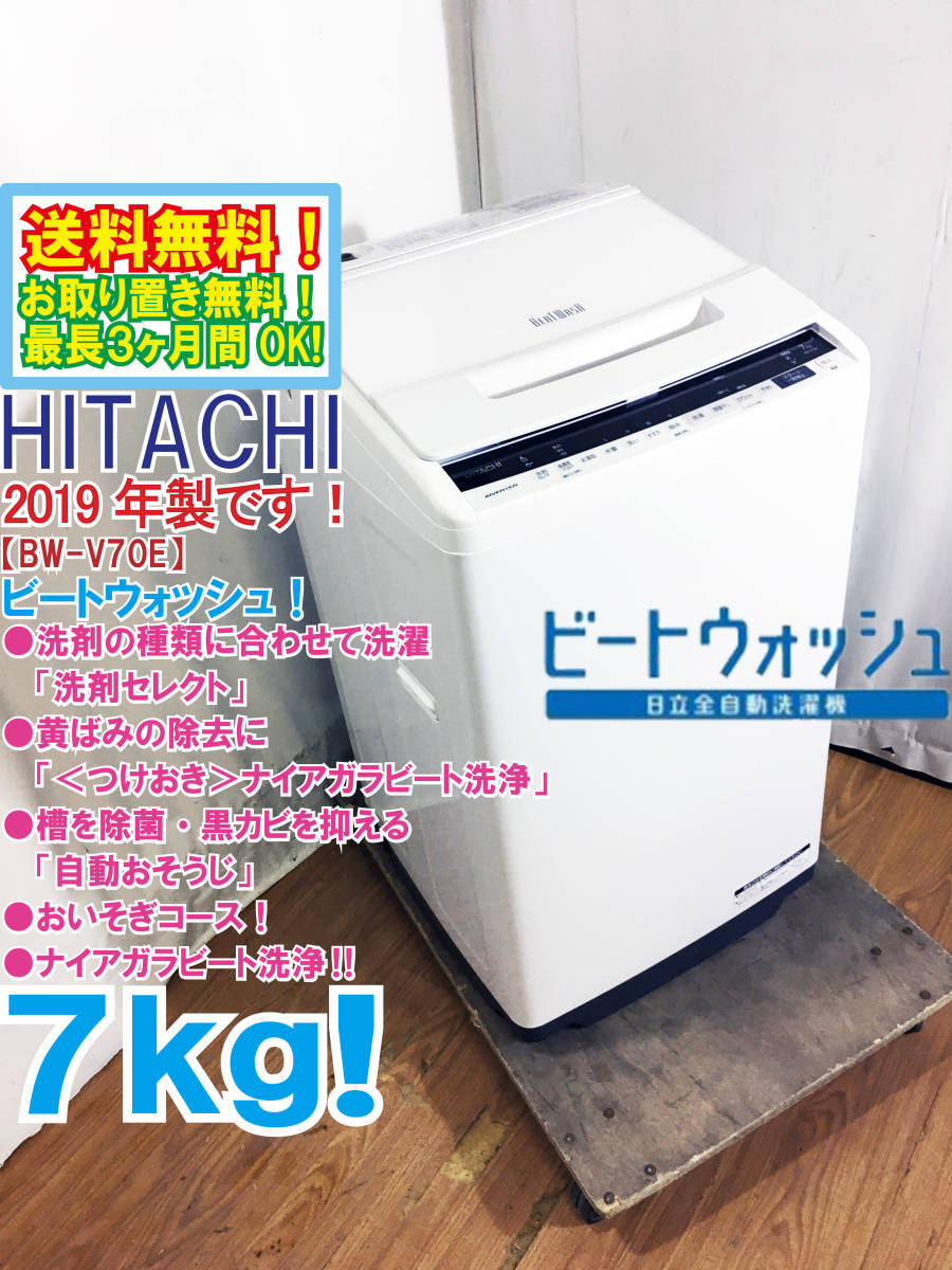 在庫一掃 美品 自動おそうじ ナイアガラビート洗浄 全自動洗濯機 ビートウォッシュ 日立 洗濯機 Legraindebeauteinstitut Fr