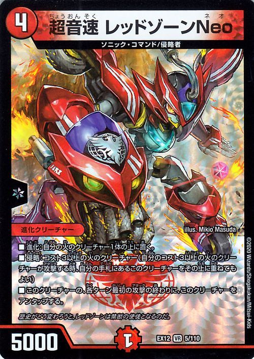 デュエマ DMEX12 超音速 レッドゾーンNeo ベリーレア デュエル