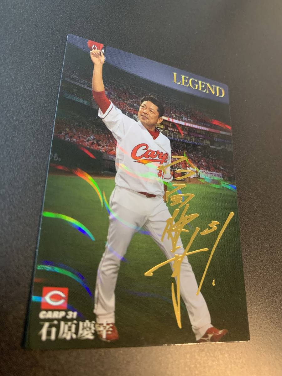 新品 プロ野球チップス21 第1弾 レジェンドサインカード 石原慶幸 の落札情報詳細 ヤフオク落札価格情報 オークフリー スマートフォン版