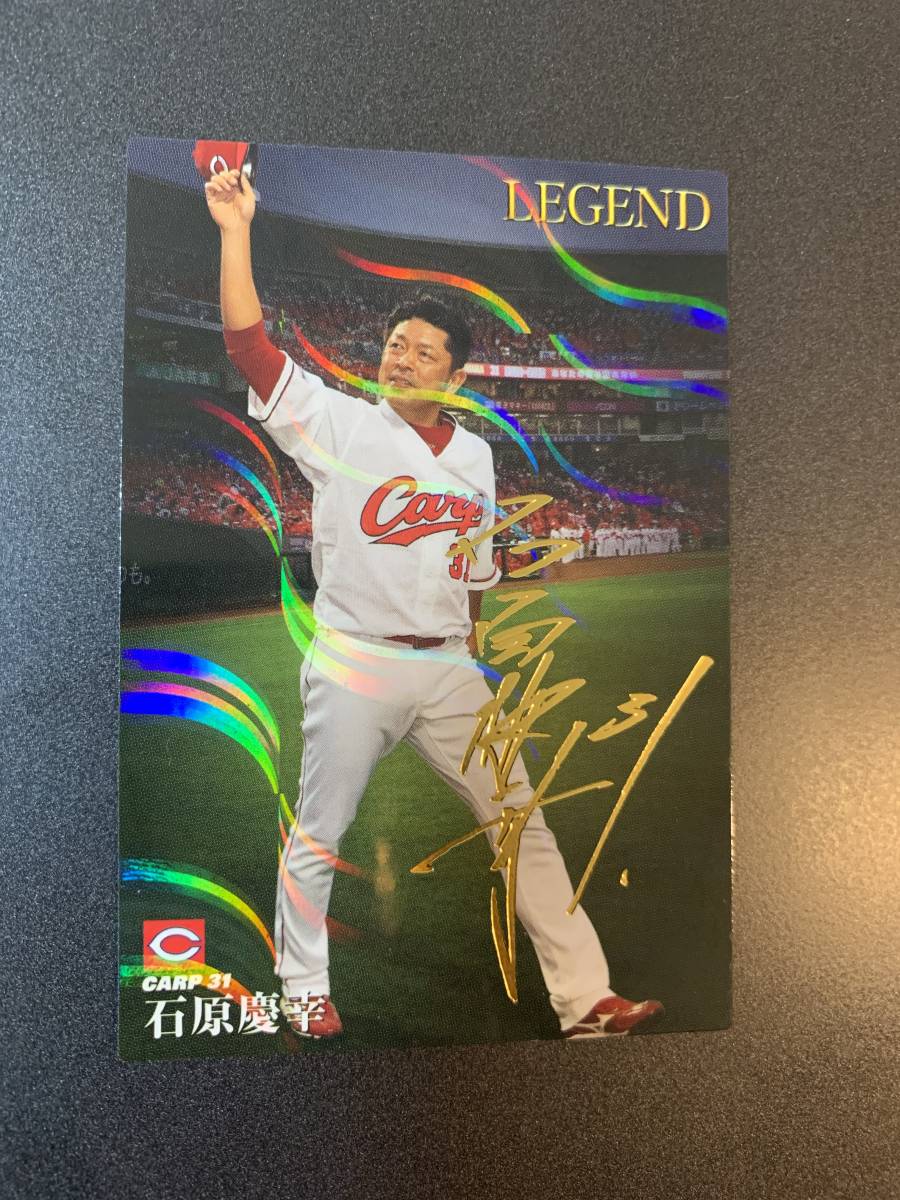 新品 プロ野球チップス21 第1弾 レジェンドサインカード 石原慶幸 の落札情報詳細 ヤフオク落札価格情報 オークフリー スマートフォン版
