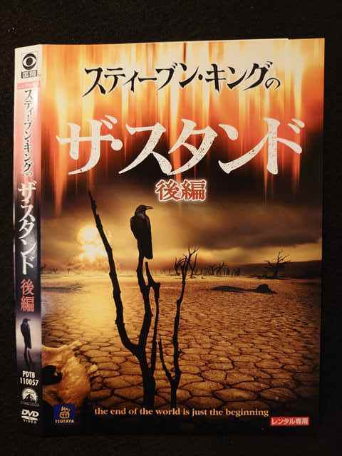 0090 レンタル版 Dvd スティーブン キングのザ スタンド 後編 ケース無 の落札情報詳細 ヤフオク落札価格情報 オークフリー スマートフォン版