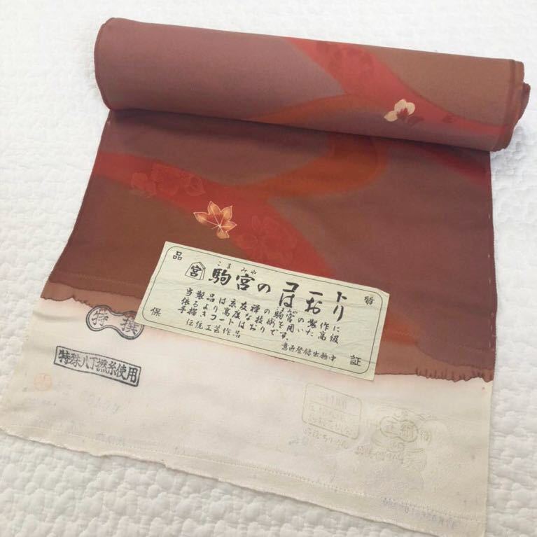 反物 丹後ちりめん羽尺 正絹未使用 （未使用 反物 丹後ちりめん 友禅  