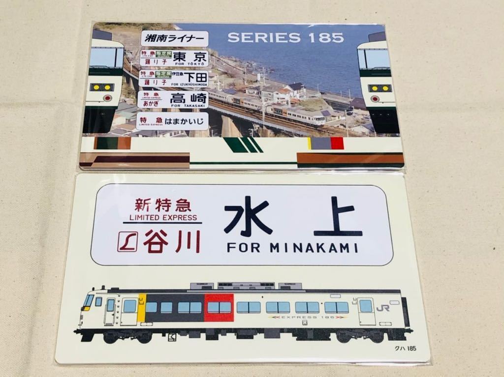 新品】◇185系サボプレート 新特急谷川号 水上行 ヘッドマーク 方向幕