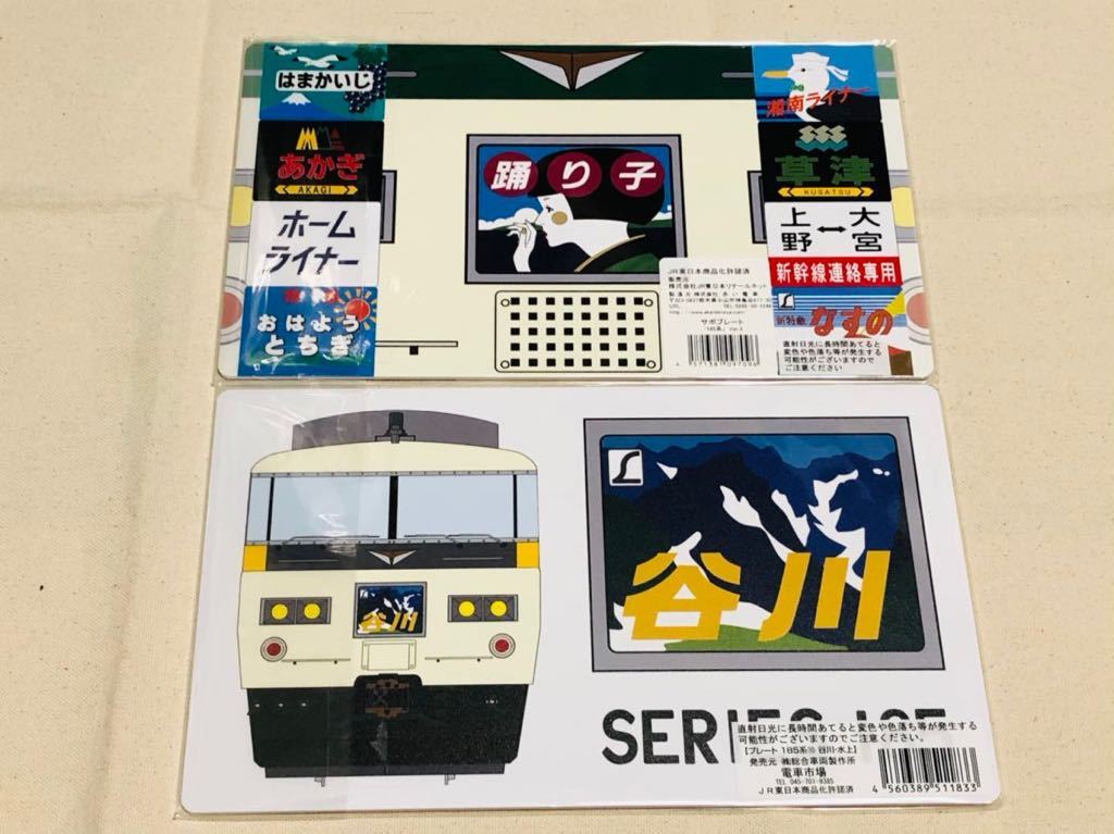［鉄道部品］185系 幕セット これ以上値下げ不可 鉄道 185系 方向幕 愛称幕 - メルカリ