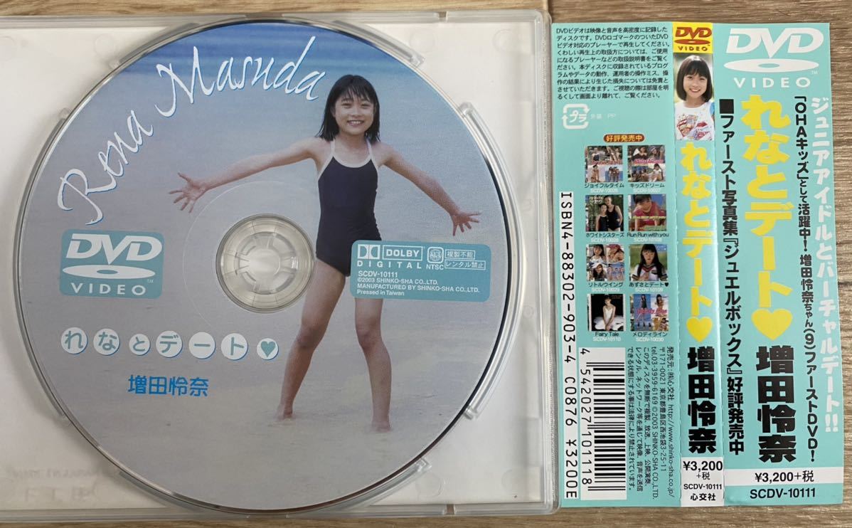 増田怜奈 れなとデート 心交社 レア品 【中古DVD】正規品 帯付き