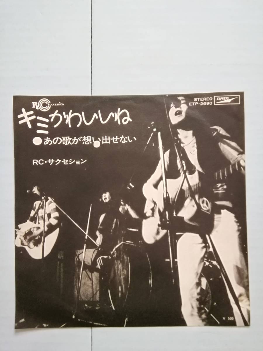 Rc サクセション キミかわいいね シングルレコード の落札情報詳細 ヤフオク落札価格情報 オークフリー スマートフォン版