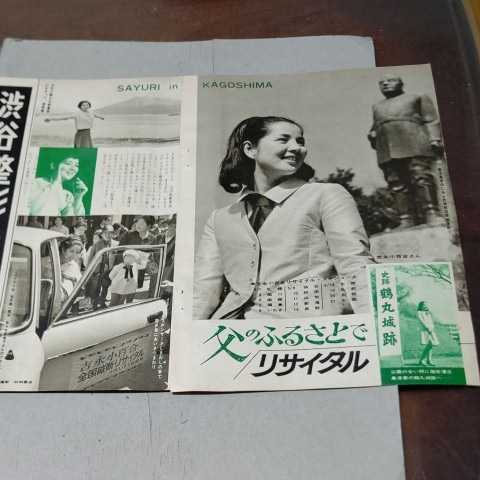 ☆鬼レアお宝発掘!!昭和43年6月号『月刊平凡』☆黛ジュン＆橋幸夫(鮮烈