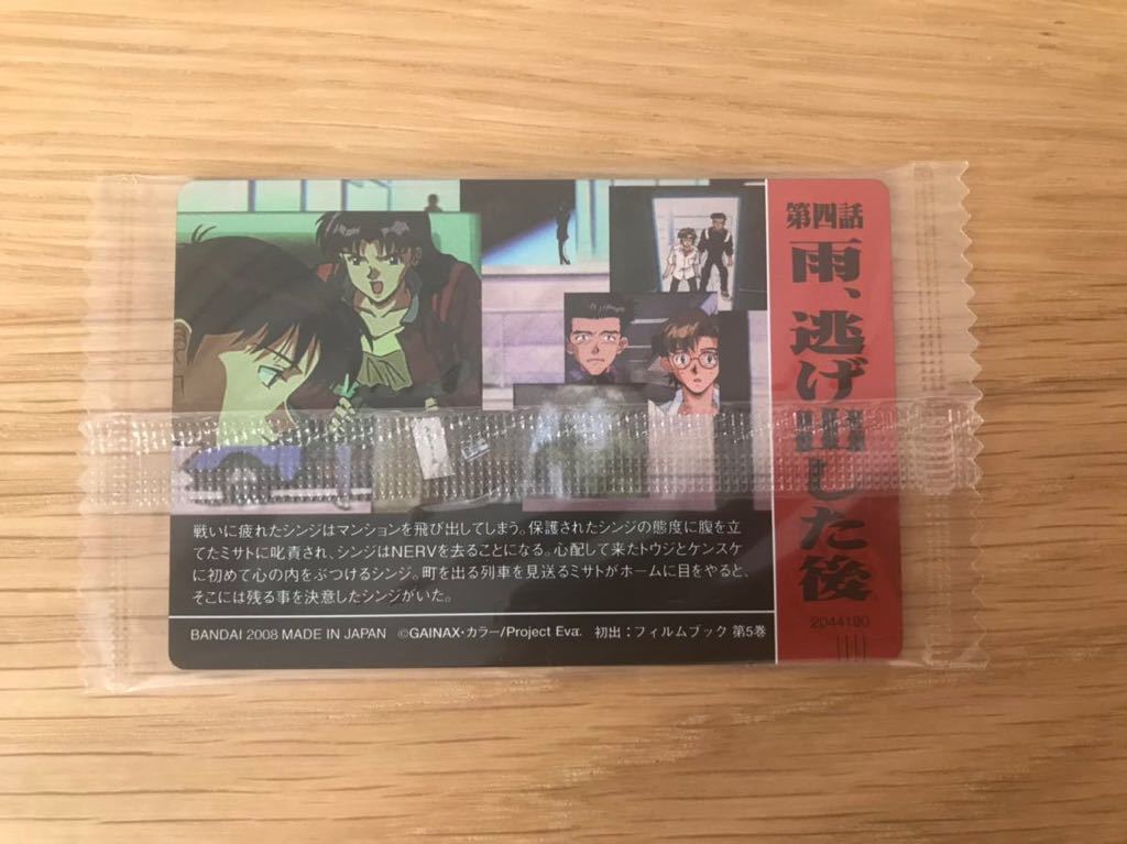 新品 新世紀エヴァンゲリオン ウエハース Chap 6 Ec 04 Hedghog S Dilemma 葛城ミサト 碇シンジ ペンペン エヴァ 未開封 送料63円 の落札情報詳細 ヤフオク落札価格情報 オークフリー スマートフォン版