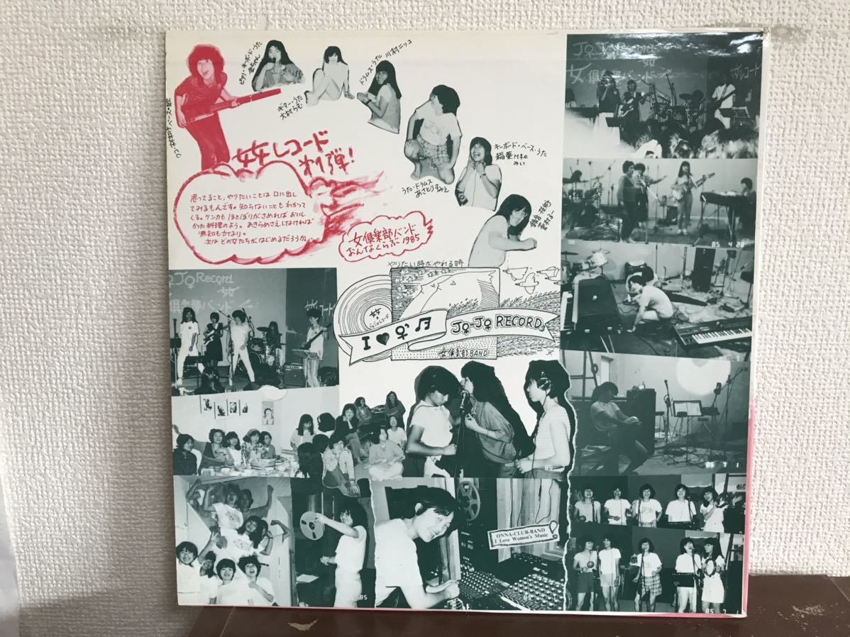 女くらぶ やりたい時がやれる時 女倶楽部バンド1985 自主制作盤 Lp レコード 和モノ の落札情報詳細 ヤフオク落札価格情報 オークフリー スマートフォン版