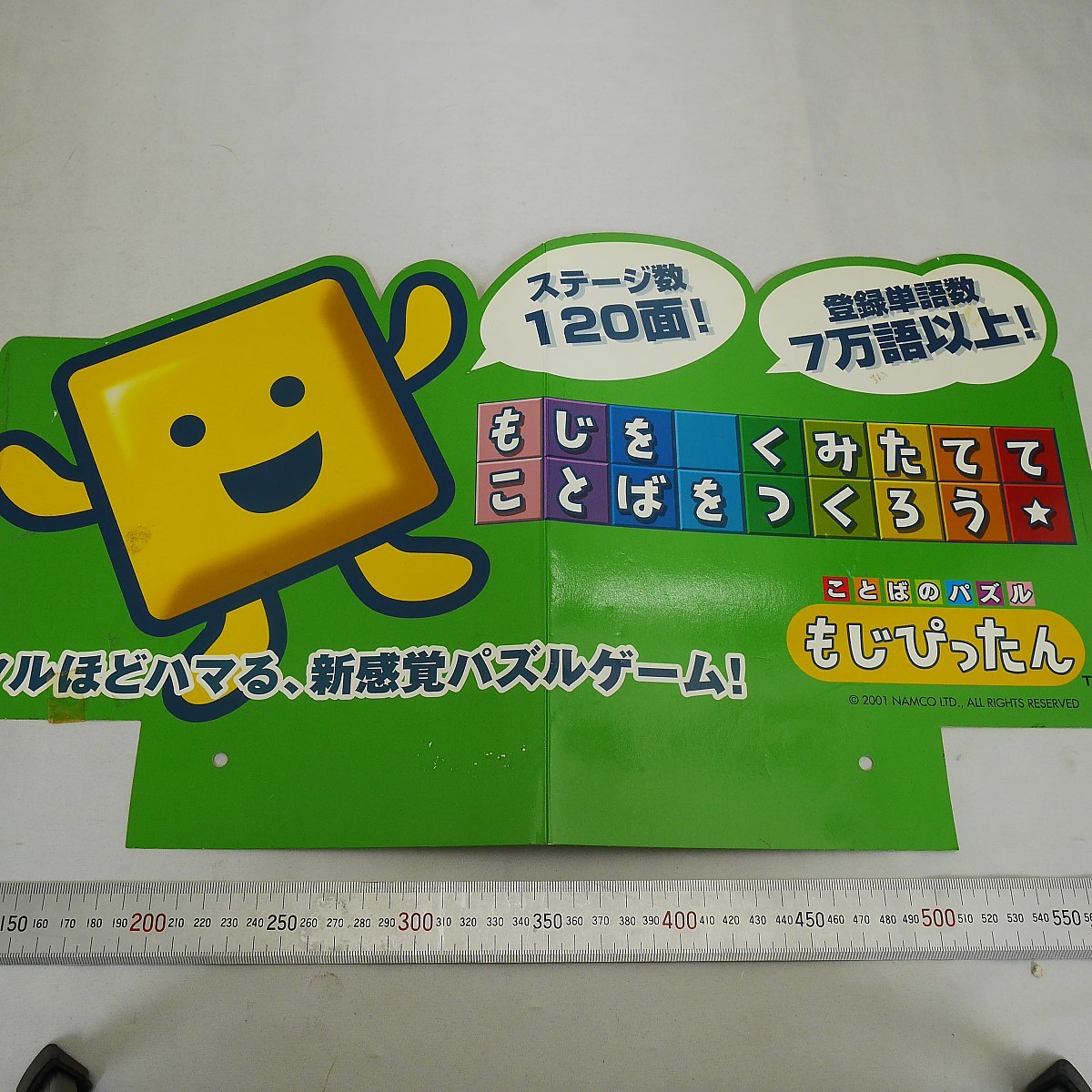 販促用pop ことばのパズル もじぴったん Namco の落札情報詳細 ヤフオク落札価格情報 オークフリー スマートフォン版 販促用pop ことばのパズル もじぴったん Namco の落札情報詳細 ヤフオク落札価格情報 オークフリー スマートフォン版