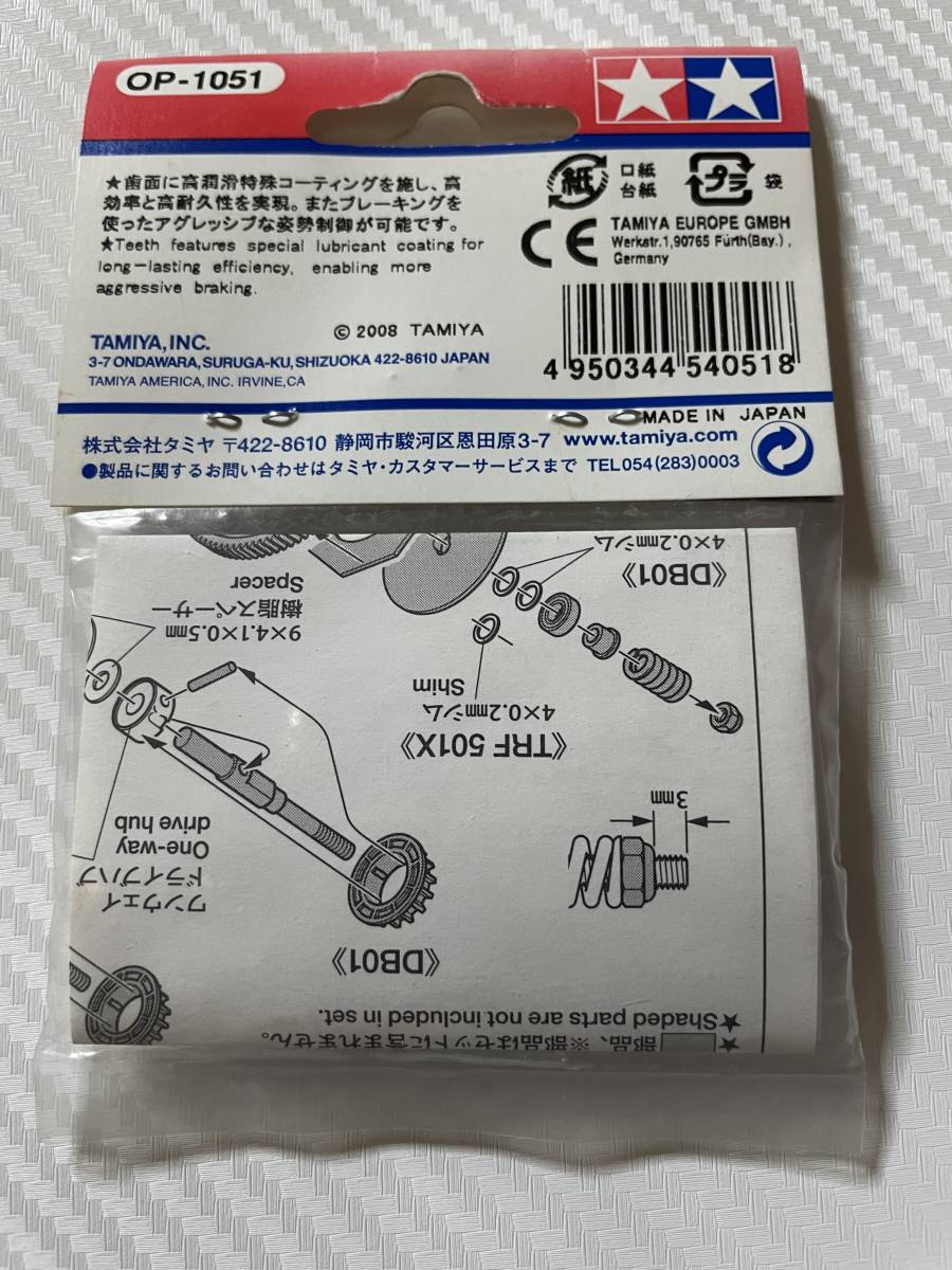 タミヤ OP.1051 DB01 アルミセンターワンウェイプーリー (18T) タミヤ