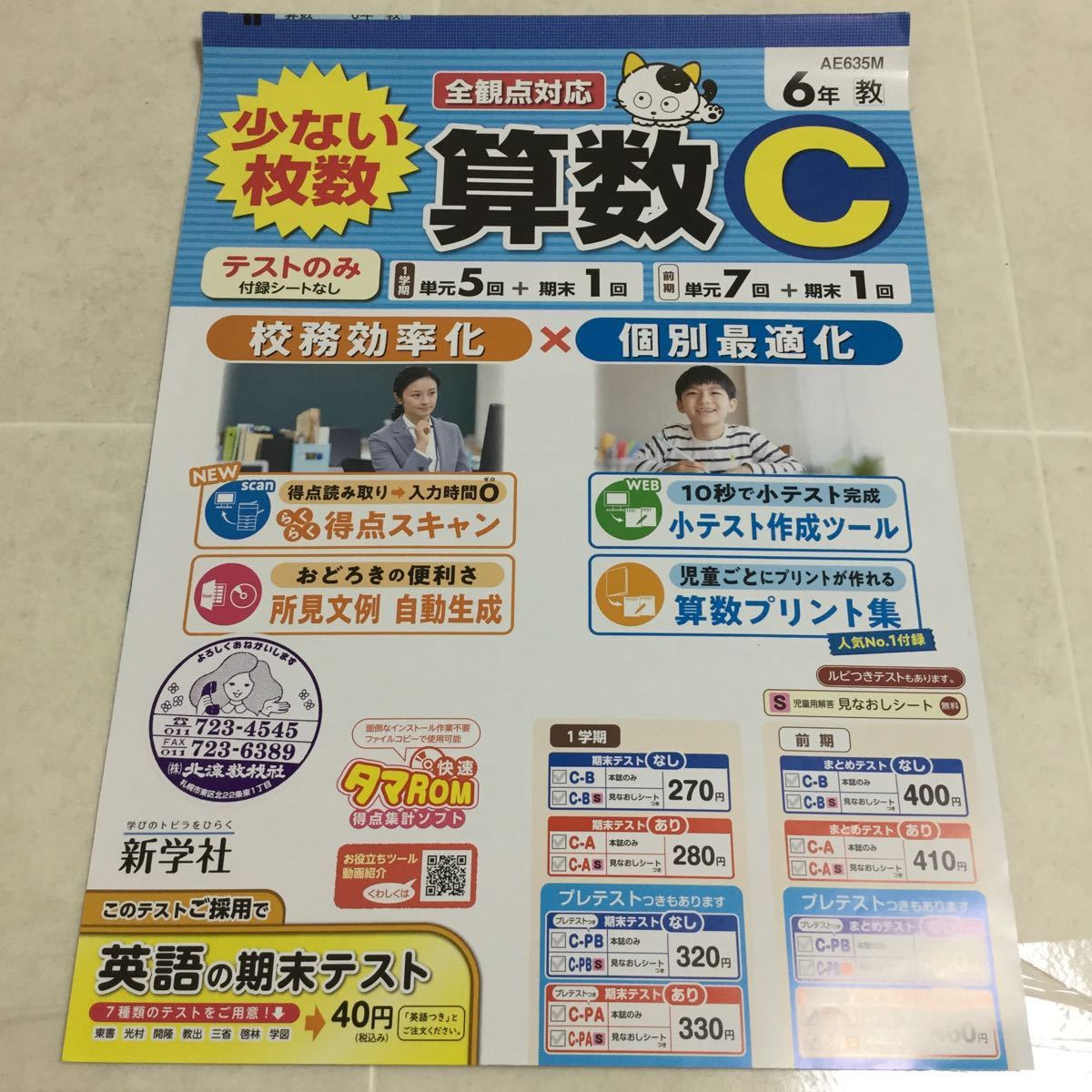 新学社の最近30日の オークション落札価格一覧 オークフリー スマートフォン版