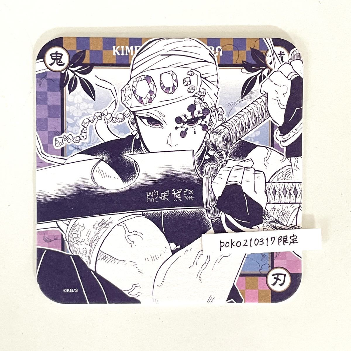 ➁鬼滅の刃 アートコースター 宇髄天元 2023年10月発売『鬼