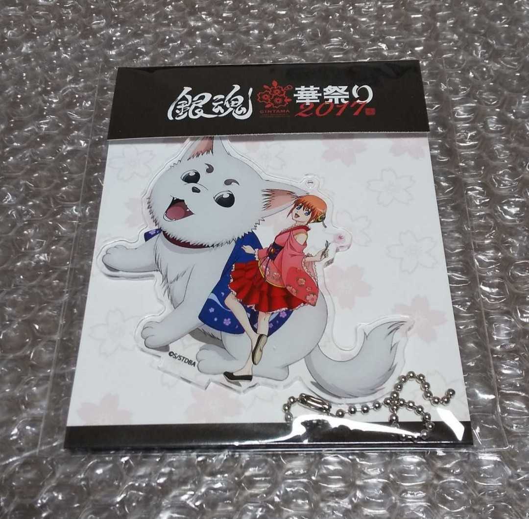 銀魂 華祭り17 仮 スタンディングアクリルキーホルダー 定晴 神楽 の落札情報詳細 ヤフオク落札価格情報 オークフリー スマートフォン版 銀魂 華祭り17 仮 スタンディングアクリルキーホルダー 定晴 神楽 の落札情報詳細 ヤフオク落札価格情報 オークフリー スマートフォン版