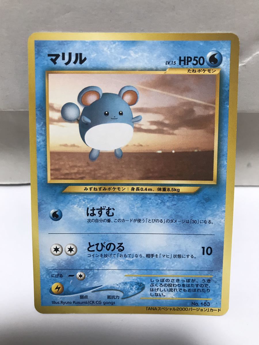 ポケモンカード 旧裏 Ana スペシャル00バージョン マリル の落札情報詳細 ヤフオク落札価格情報 オークフリー スマートフォン版
