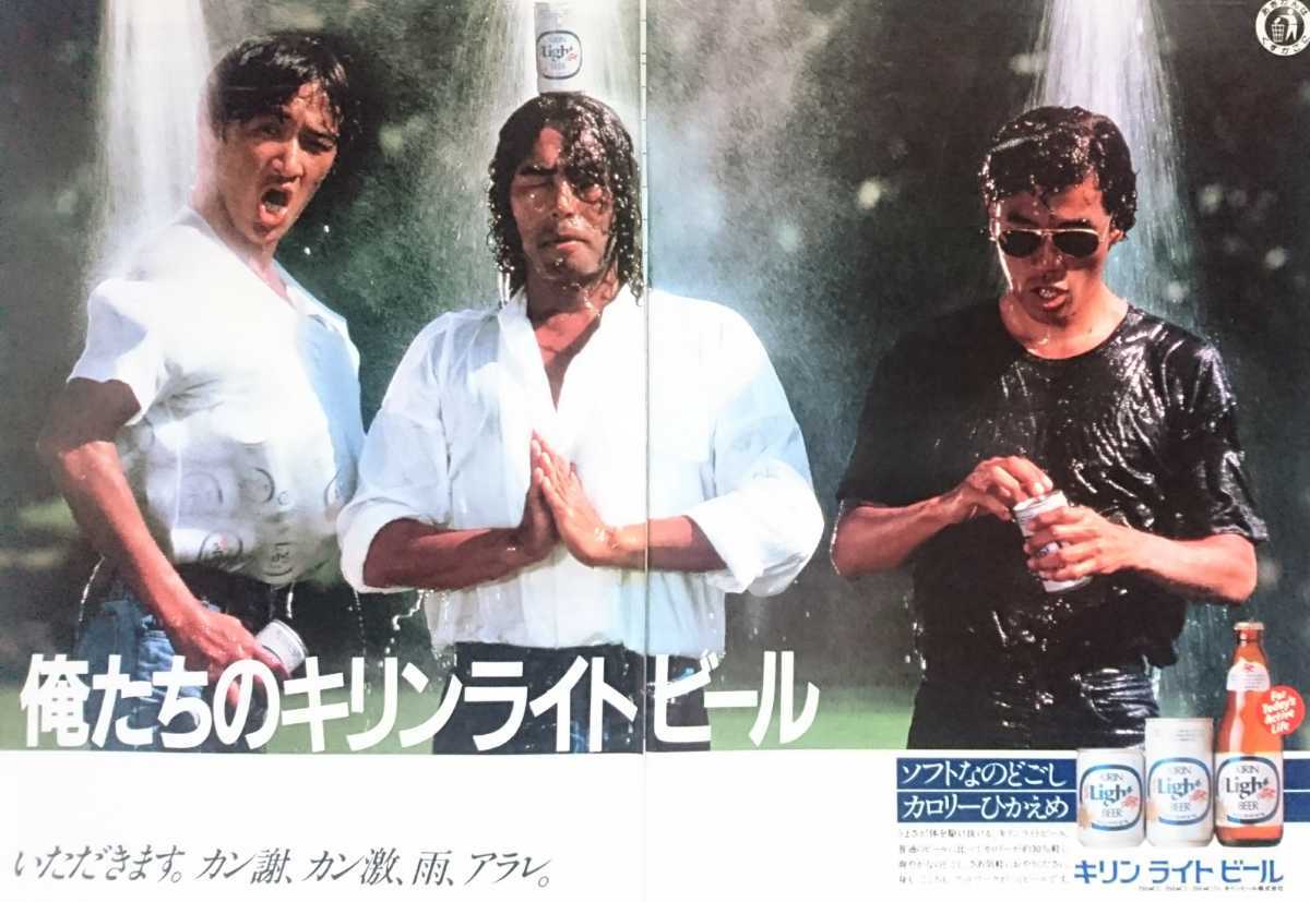 ☆松田優作/原田芳雄/宇崎竜童/キリンライトビール 広告切り抜き2Pの