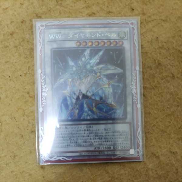 遊戯王 Wwーダイヤモンドベル プリレア の落札情報詳細 ヤフオク落札価格情報 オークフリー スマートフォン版