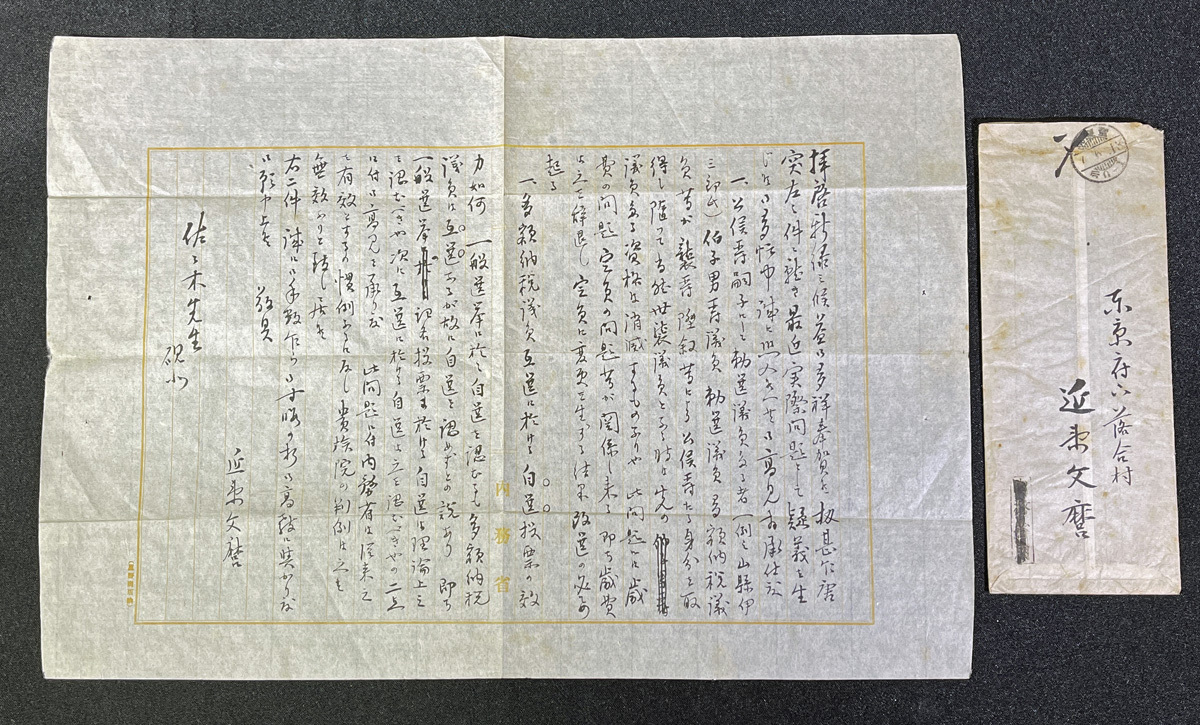 A4778 戦前内閣総理大臣 近衛文麿 自筆 書 紙本 肉筆 色紙｜和書