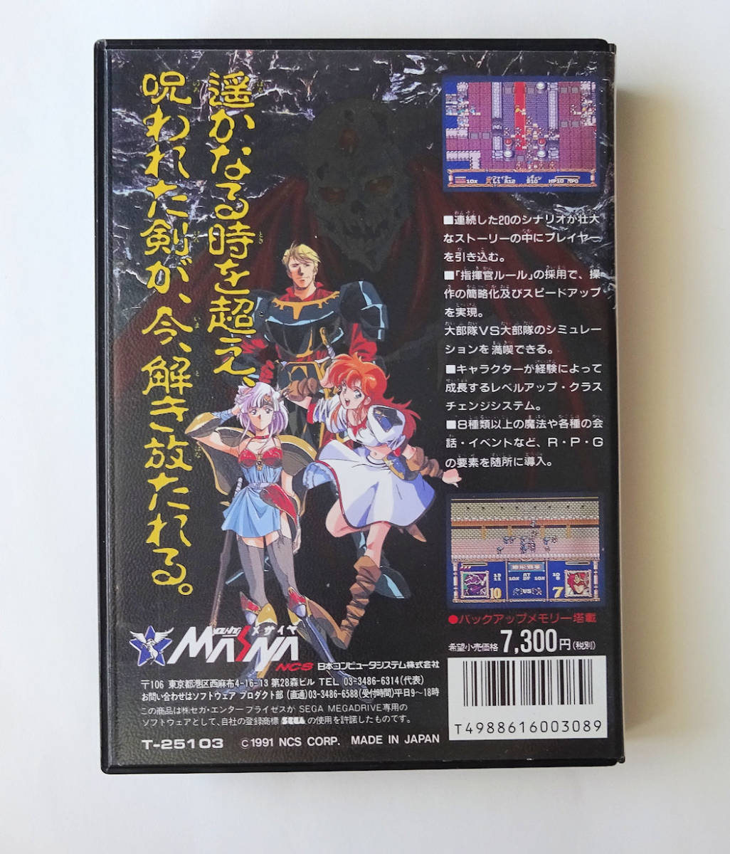 メガドライブ ローカル ラングリッサー