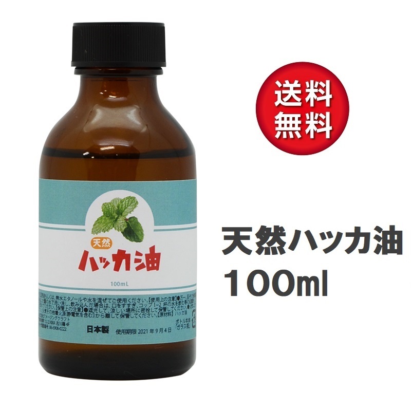 新品 Sin 日本製 天然ハッカ油 ハッカオイル 100ml 中栓付き 保存に最適な遮光ビン入り アロマオイル 入浴剤 虫よけスプレー ゴキブリ対策に の落札情報詳細 ヤフオク落札価格情報 オークフリー スマートフォン版