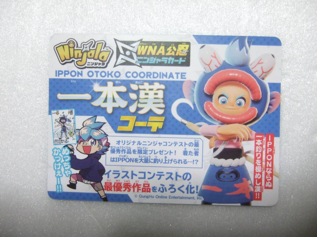 新品 コロコロ 5月号付録 Switch スイッチ ニンジャラ Ninjala 一本漢コーデ ニンジャラコード の落札情報詳細 ヤフオク落札価格情報 オークフリー スマートフォン版