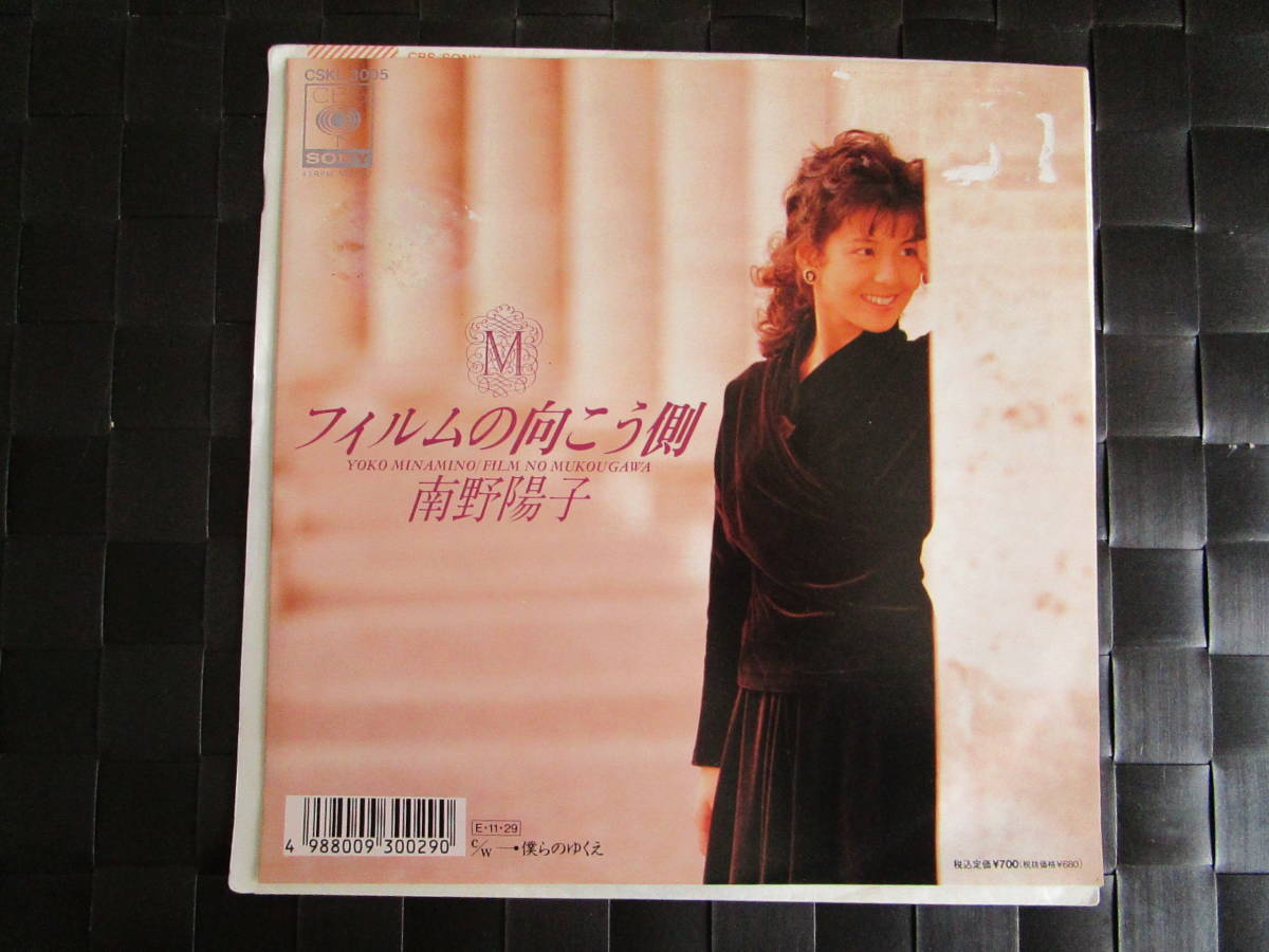 激レア!!南野陽子 EPレコード『フィルムの向こう側』89年盤｜音楽
