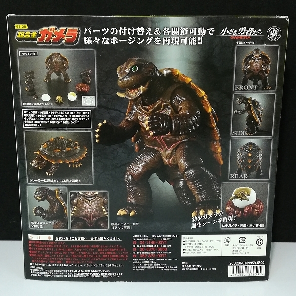 GE-09 超合金ガメラ o7r6kf1 Amazon.co.jp: 小さき勇者たち 超合金 ガメラ GE-09 : 家電＆カメラ