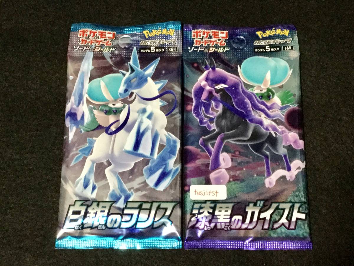 新品 ポケモン 白銀のランス 漆黒のガイスト Rrr以上確定 2パック セット Sr Hr Ur バドレックス カトレア シャクヤ アスナ エネルギー V Max 等 の落札情報詳細 ヤフオク落札価格情報 オークフリー スマートフォン版