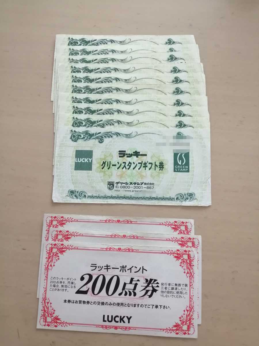 グリーンスタンプ ギフト券　8枚