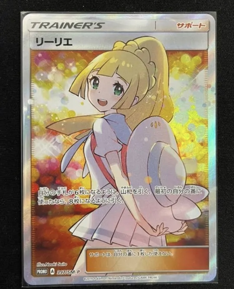 新品 リーリエ Sr エクストラバトルの日 ポケモンカード 今夜最後 の落札情報詳細 ヤフオク落札価格情報 オークフリー スマートフォン版