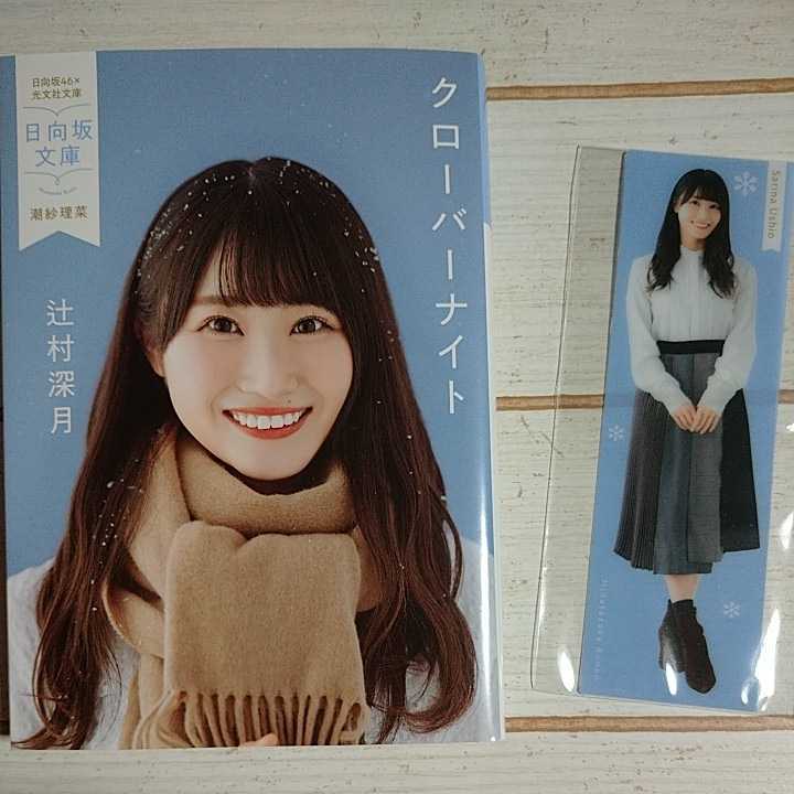 日向坂46 潮紗理奈 セット 値下げ中！