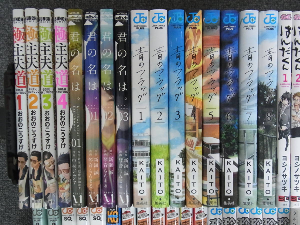 まとめ売り 計74冊 極主夫道 君の名は 青のフラッグ はんだくん 男子高校生の日常 君の膵臓を Orange スパイファミリー 金田一少年 の落札情報詳細 ヤフオク落札価格情報 オークフリー スマートフォン版