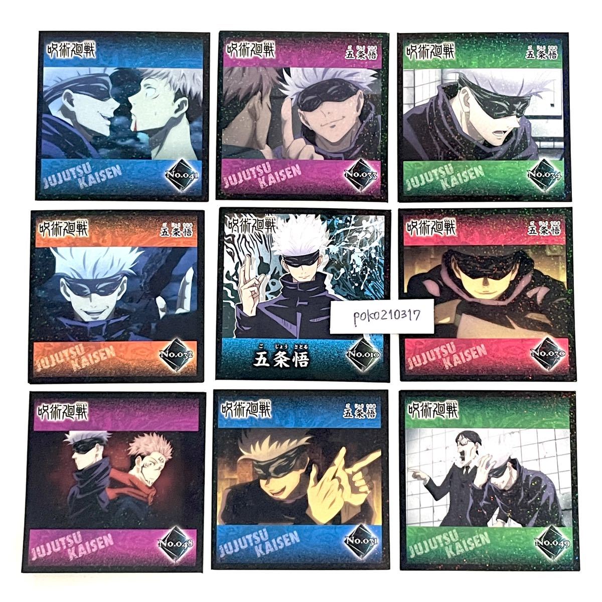 処分価格】呪術廻戦五条悟まとめセット