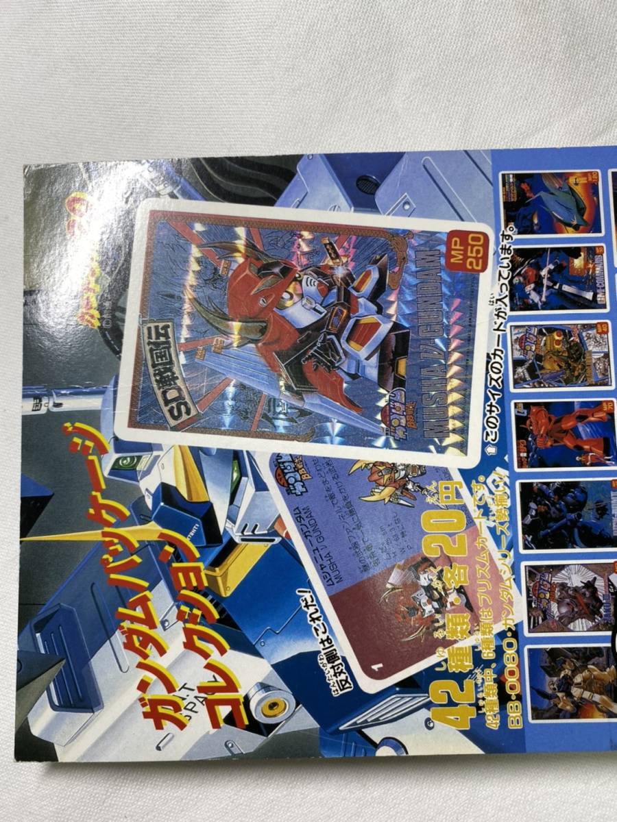 NOT FOR SALE】SDガンダム カードダス ネオバトル パート8 台紙
