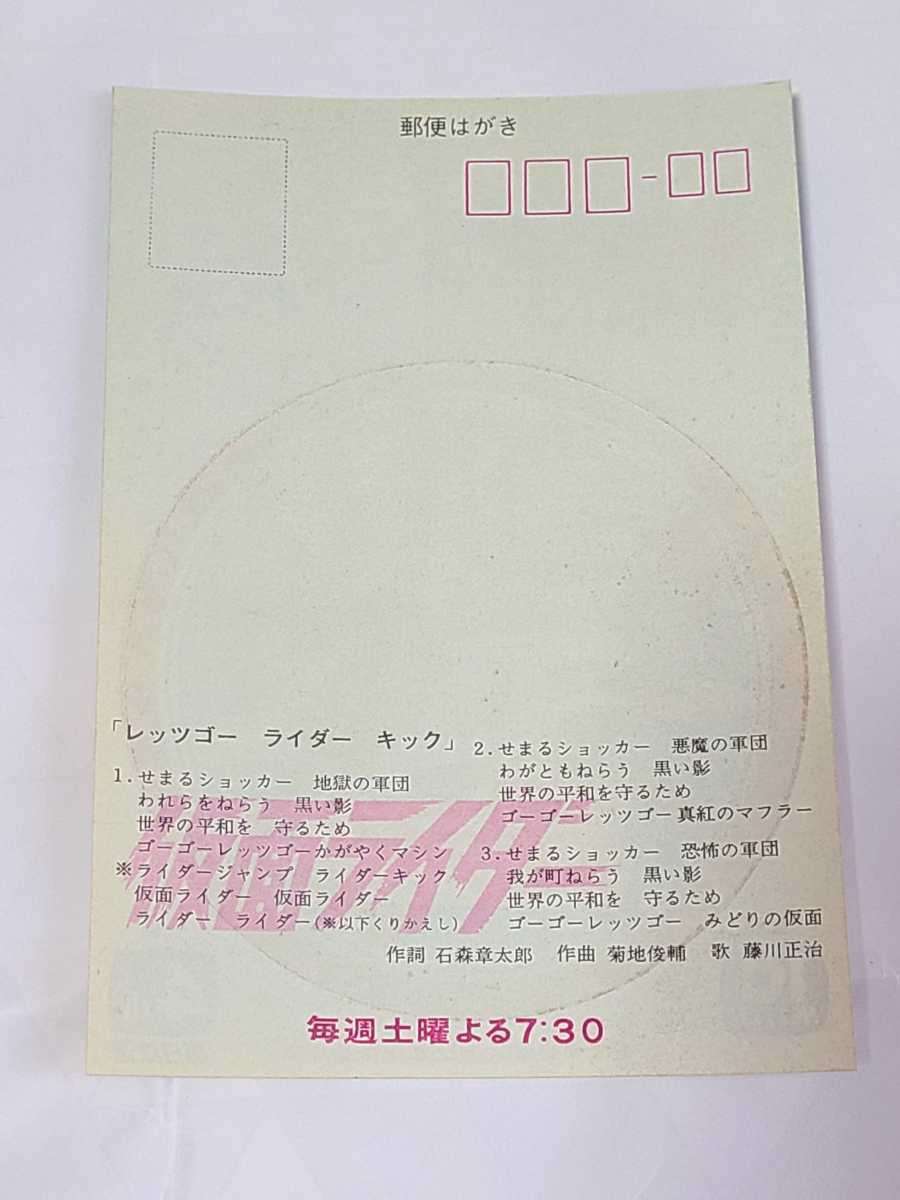 古い 仮面ライダーのステッカー はがき 毎日放送 石森プロ シール の