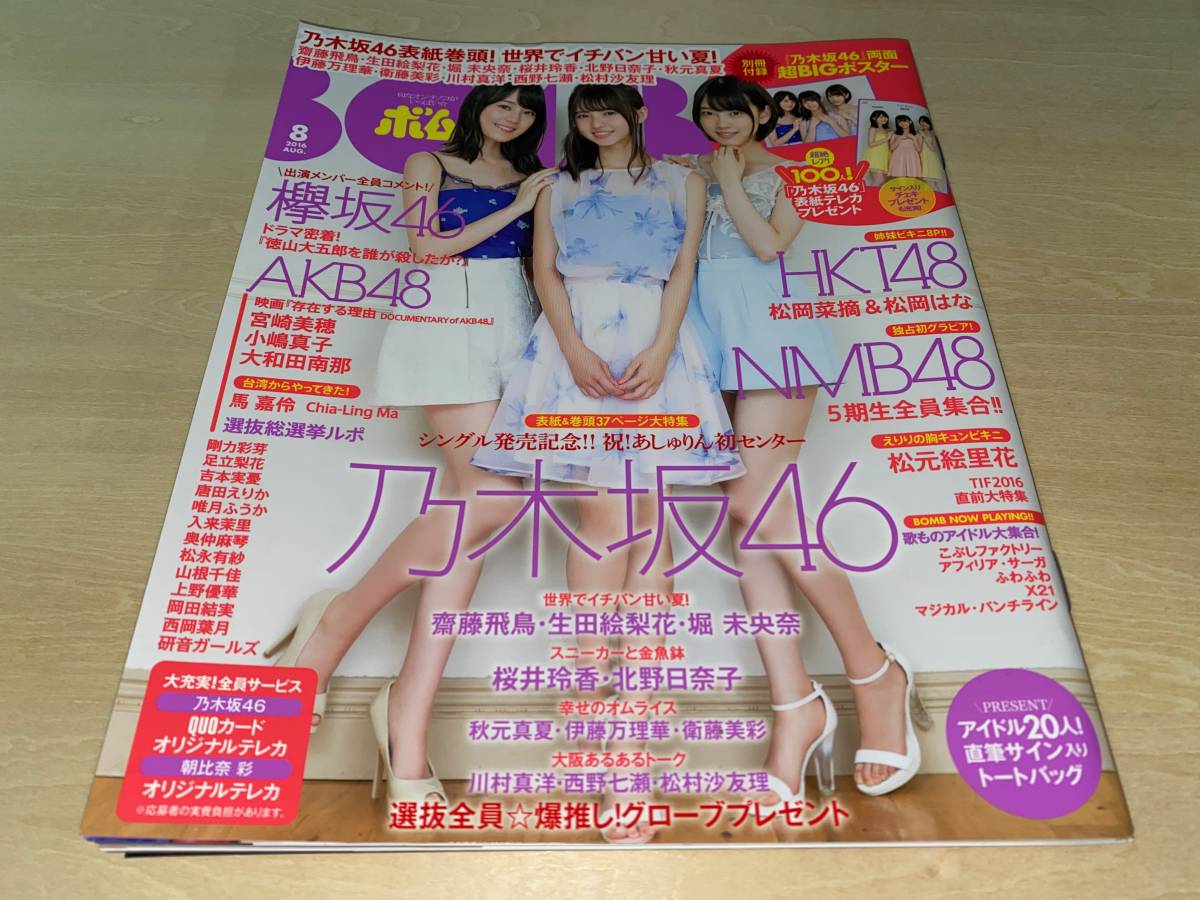 新春福袋21 Bomb 16 8 齋藤飛鳥 生田絵梨花 森未央奈 桜井玲香 北野日奈子 衛藤美彩 秋元真夏 松岡はな 馬嘉伶 松元絵里花 Mbjuturu Org 新春福袋21 Bomb 16 8 齋藤飛鳥 生田絵梨花 森未央奈 桜井玲香 北野日奈子 衛藤美彩 秋元真夏 松岡はな 馬嘉伶 松元絵里花 Mbjuturu Org