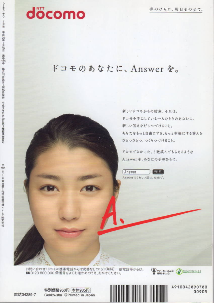 綾瀬はるか「ＣＭ ＮＯＷ（シーエム・ナウ）」ＶＯＬ．１１６（新品） 綾瀬はるか「CM NOW（シーエム・ナウ）」VOL．116