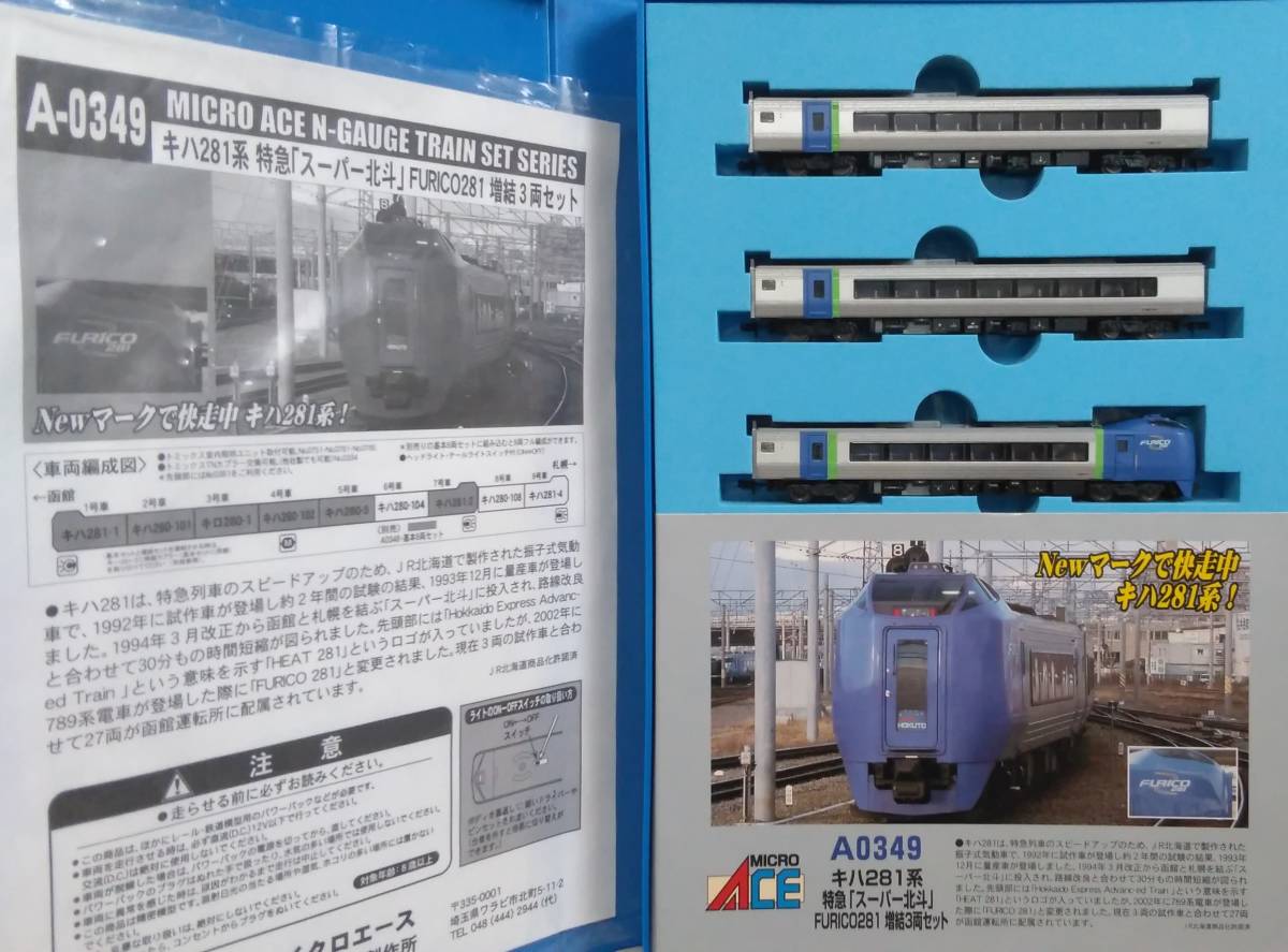 定番，最新作 鉄道模型 Nゲージ マイクロエースA-0342キハ281系