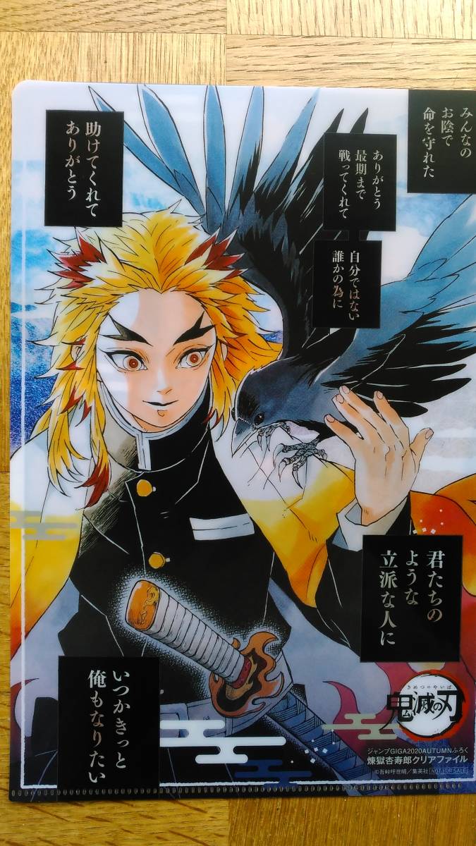 鬼滅の刃 無限列車編 煉獄杏寿郎 非売品 ポスター 正規 品