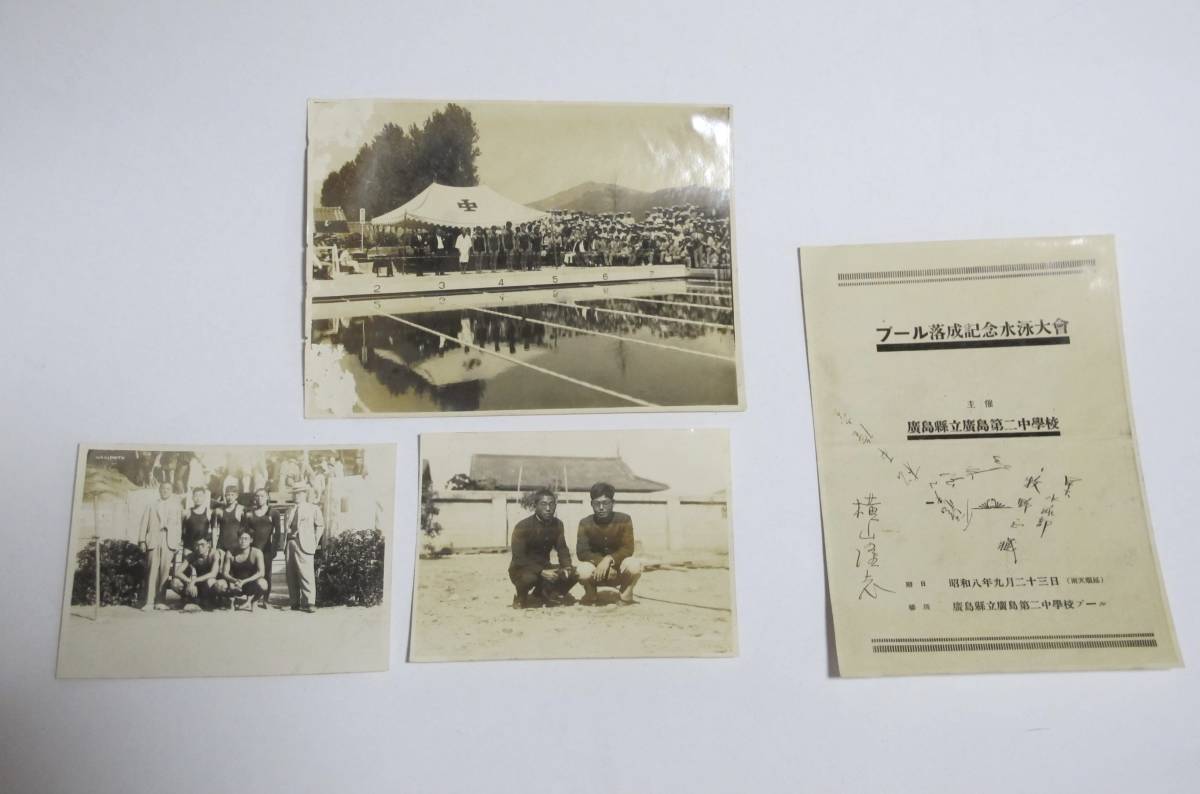 戦前 昭和8年 広島ニ中 プール落成記念 早稲田大学水泳部 選手生写真 牧野正蔵 入江稔夫 竹林隆ニ 横山隆志 オリンピック メダリスト の落札情報詳細 ヤフオク落札価格情報 オークフリー スマートフォン版
