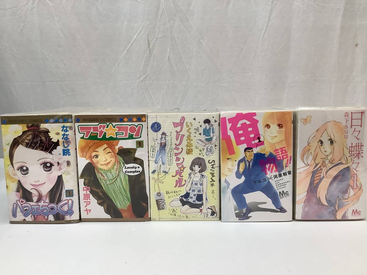 集英社少女コミックセット ラブコン全17巻 プリンシパル全7巻 日々蝶々全12巻 俺物語 1 13巻 パフェチック1 21巻 の落札情報詳細 ヤフオク落札価格情報 オークフリー スマートフォン版