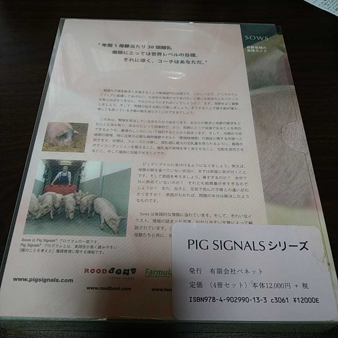 ピッグシグナルズ PIG SIGNALSシリーズ日本語版