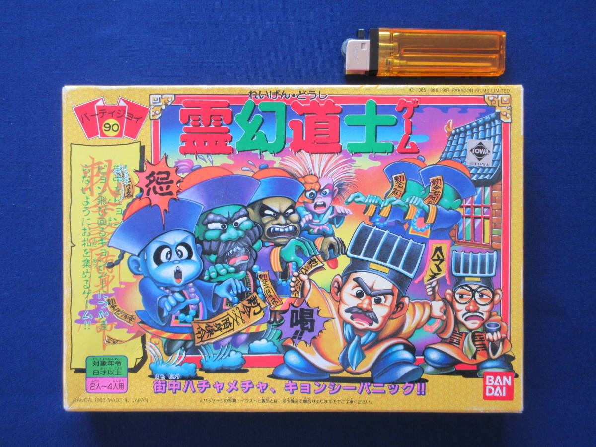 霊幻道士 DXゲーム キョンシー ジョイファミリー パーティ バンダイ